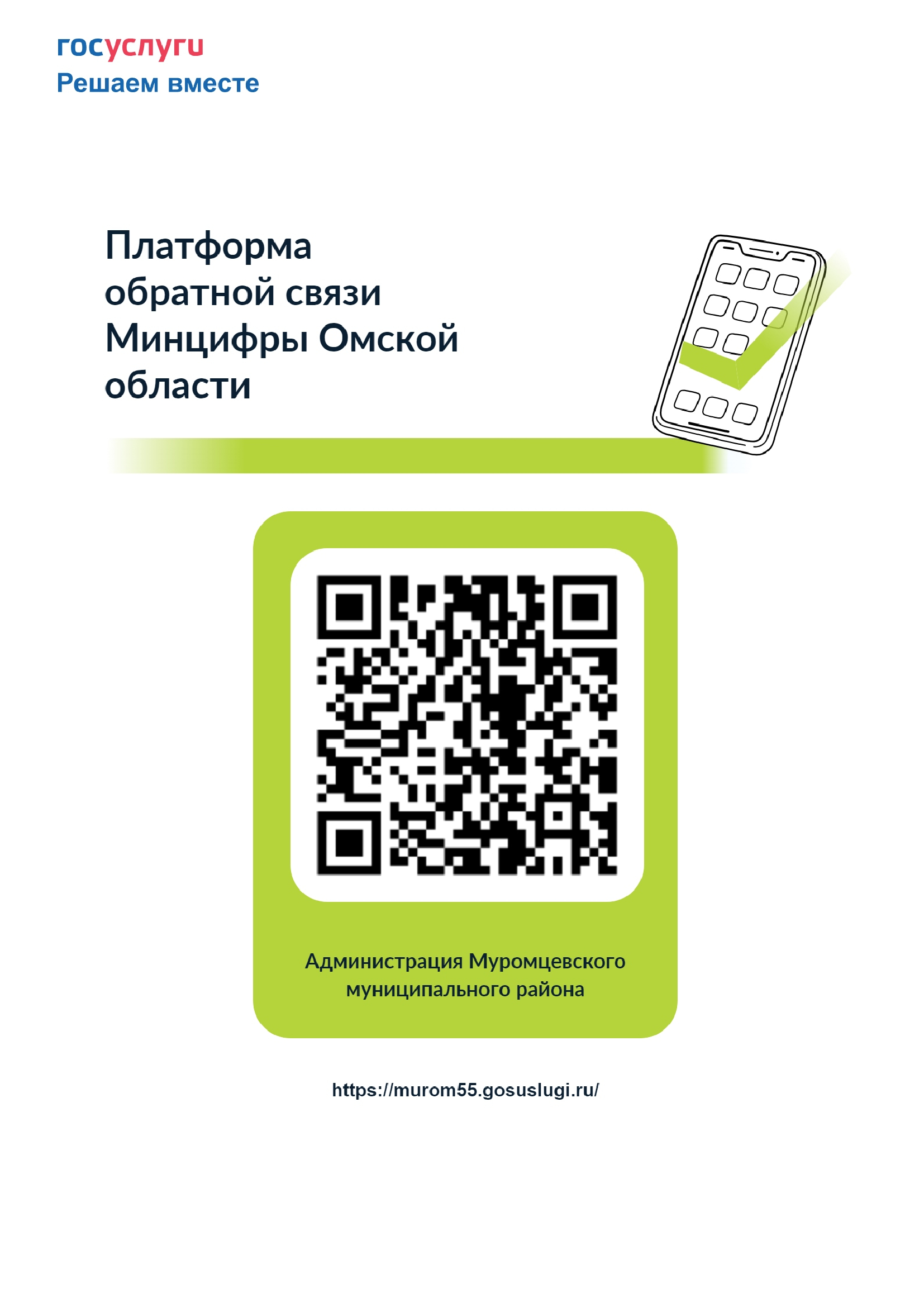Опросы для населения